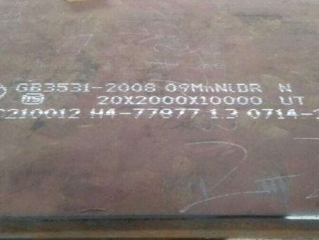 海珠低温容器板-09MnNiDR